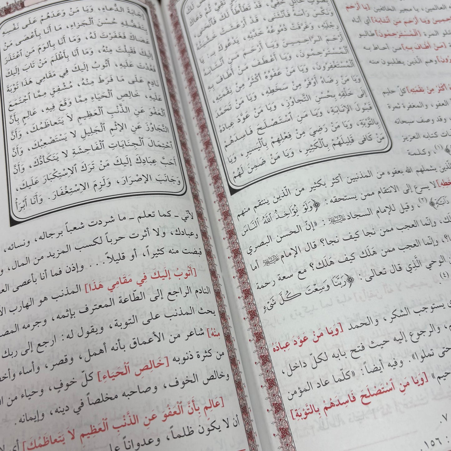 في ظلال الصحيفة السجادية