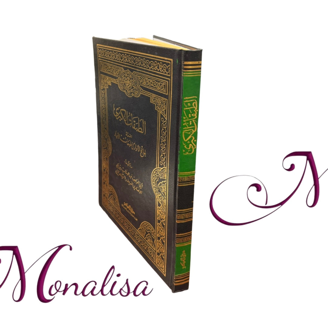 الطبقات الكبرى