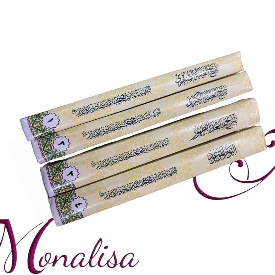 Mawsooat Al-Imam Al-Mahdi (aj)