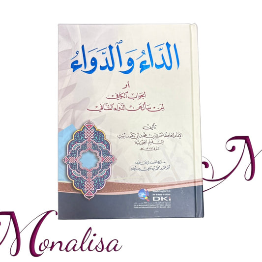 الداء والدواء