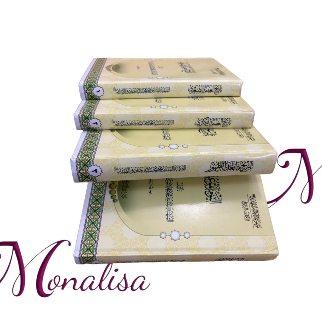 موسوعة الامام المهدي ع