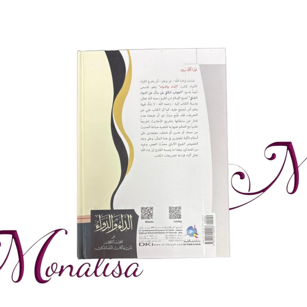 الداء والدواء