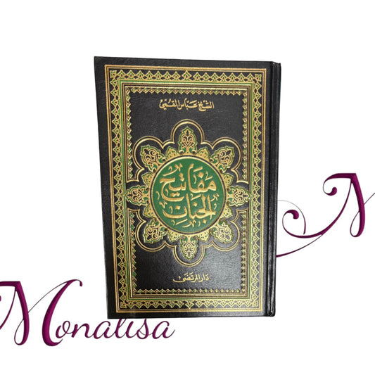 مفاتيح الجنان