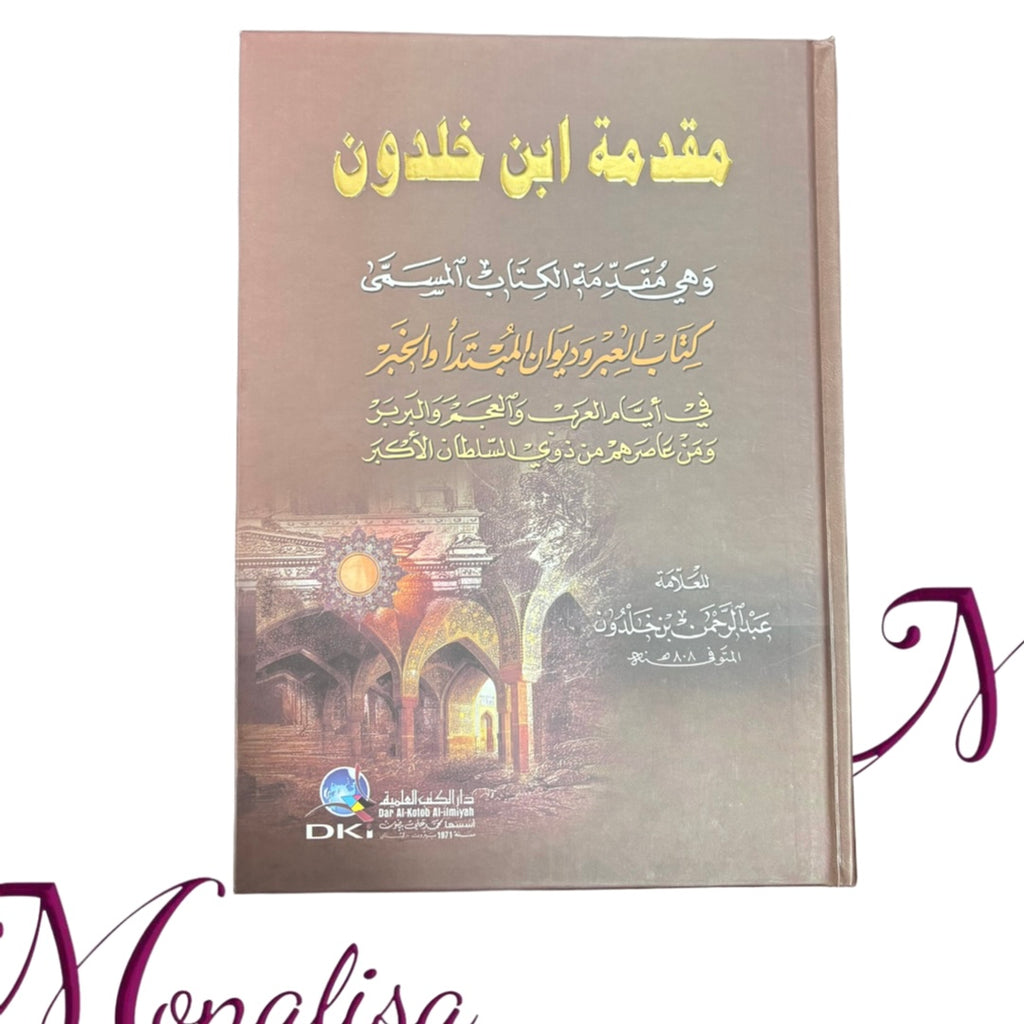 مقدمة إبن خلدون