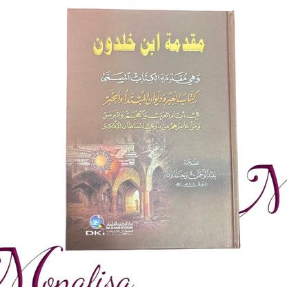 مقدمة إبن خلدون