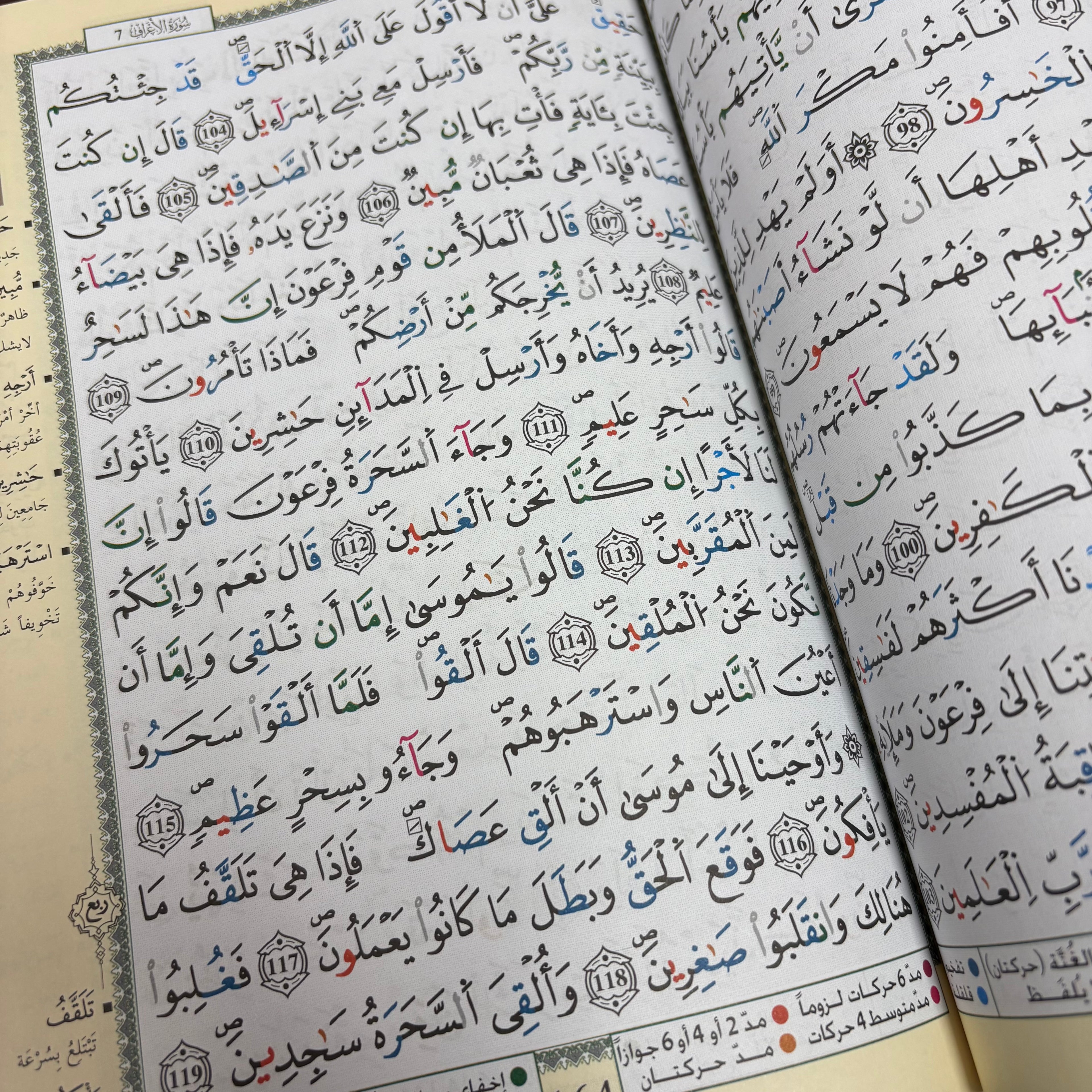 Qaloon - Arabic Tajweed Holy Quran