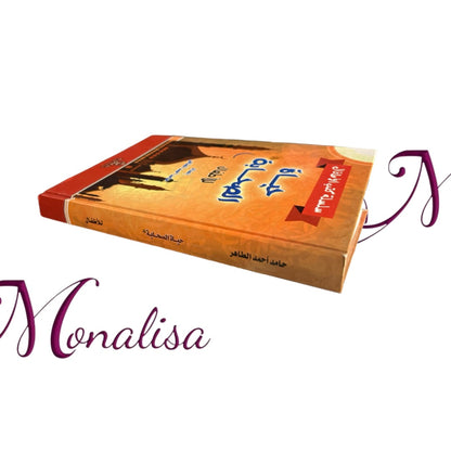 حياة الصحابة للأطفال