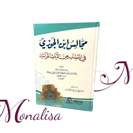 مجالس أبن الجوزي