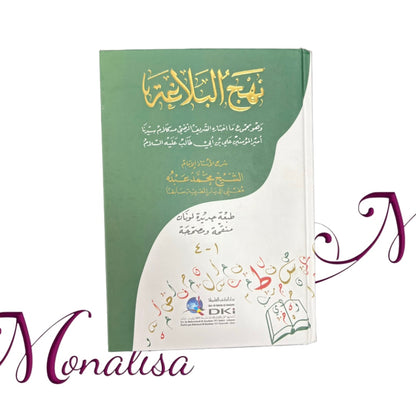 نهج البلاغة