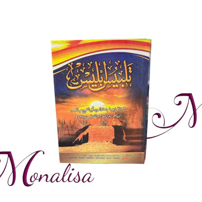 تلبيس إبليس