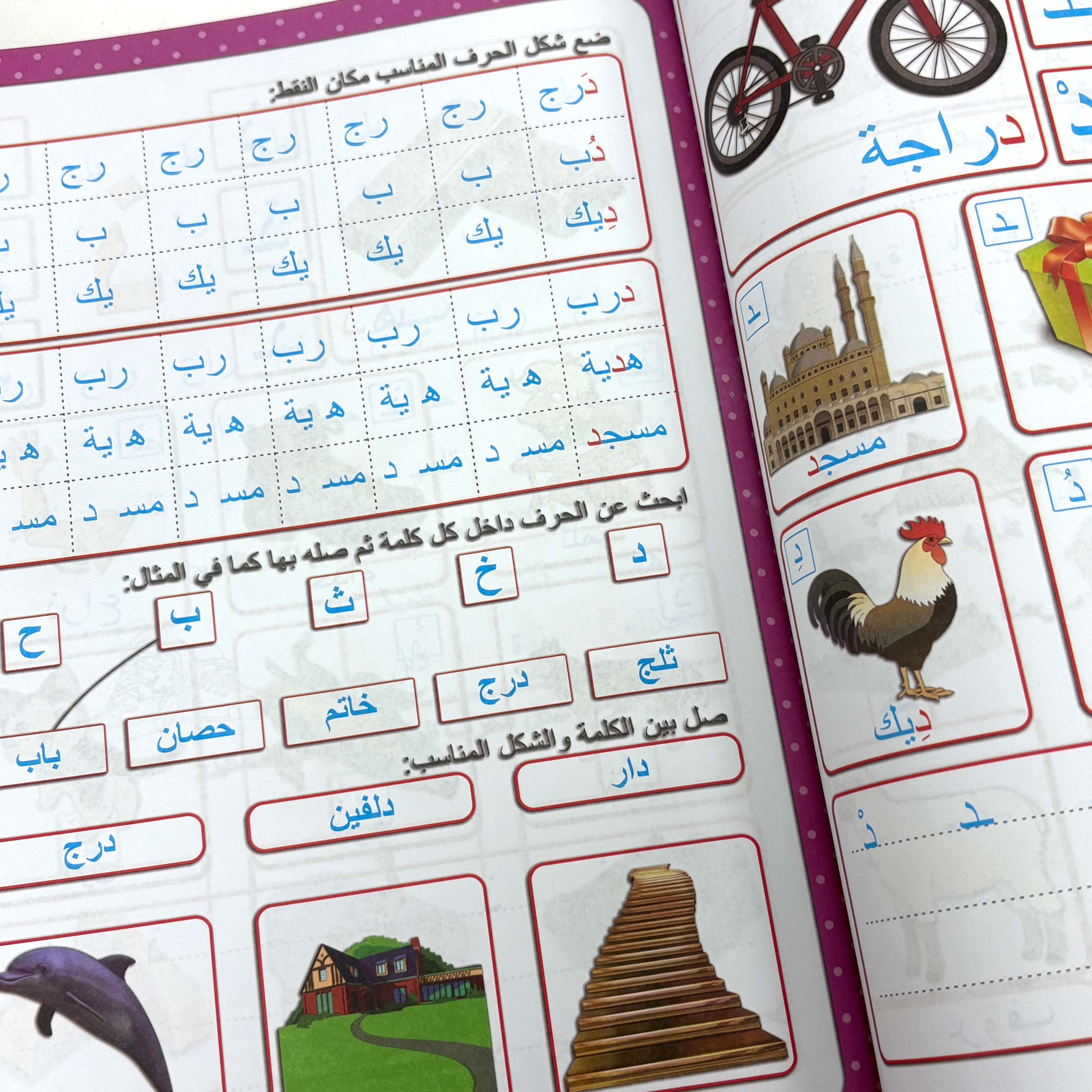 Arabic Alphabet Workbook