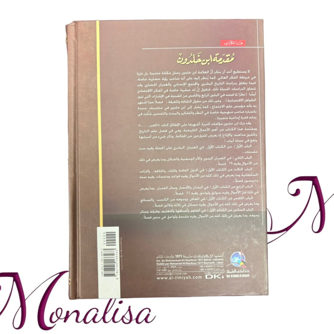 مقدمة إبن خلدون