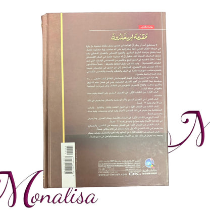 مقدمة إبن خلدون