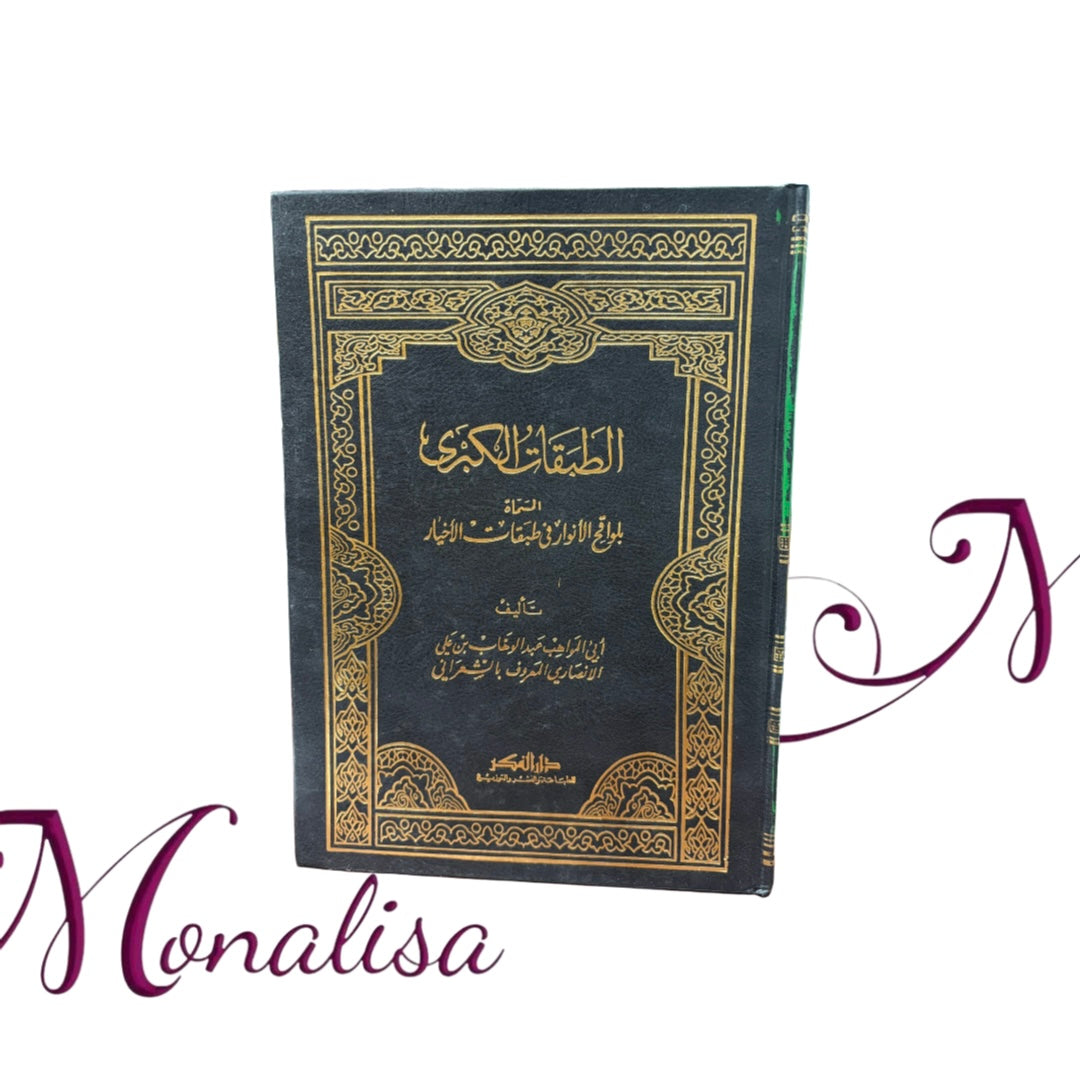 الطبقات الكبرى