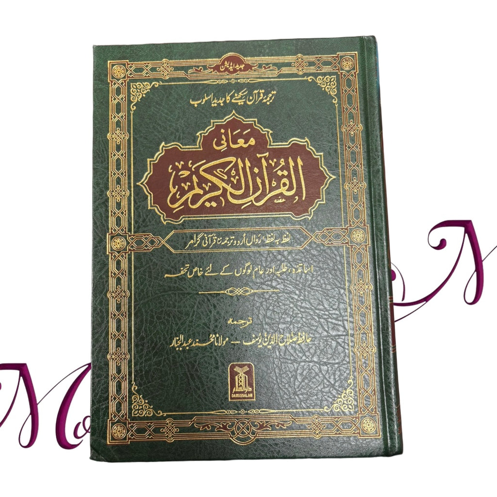 Urdu Holy Quran