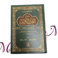 Urdu Holy Quran