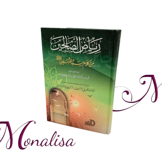 رياض الصالحين