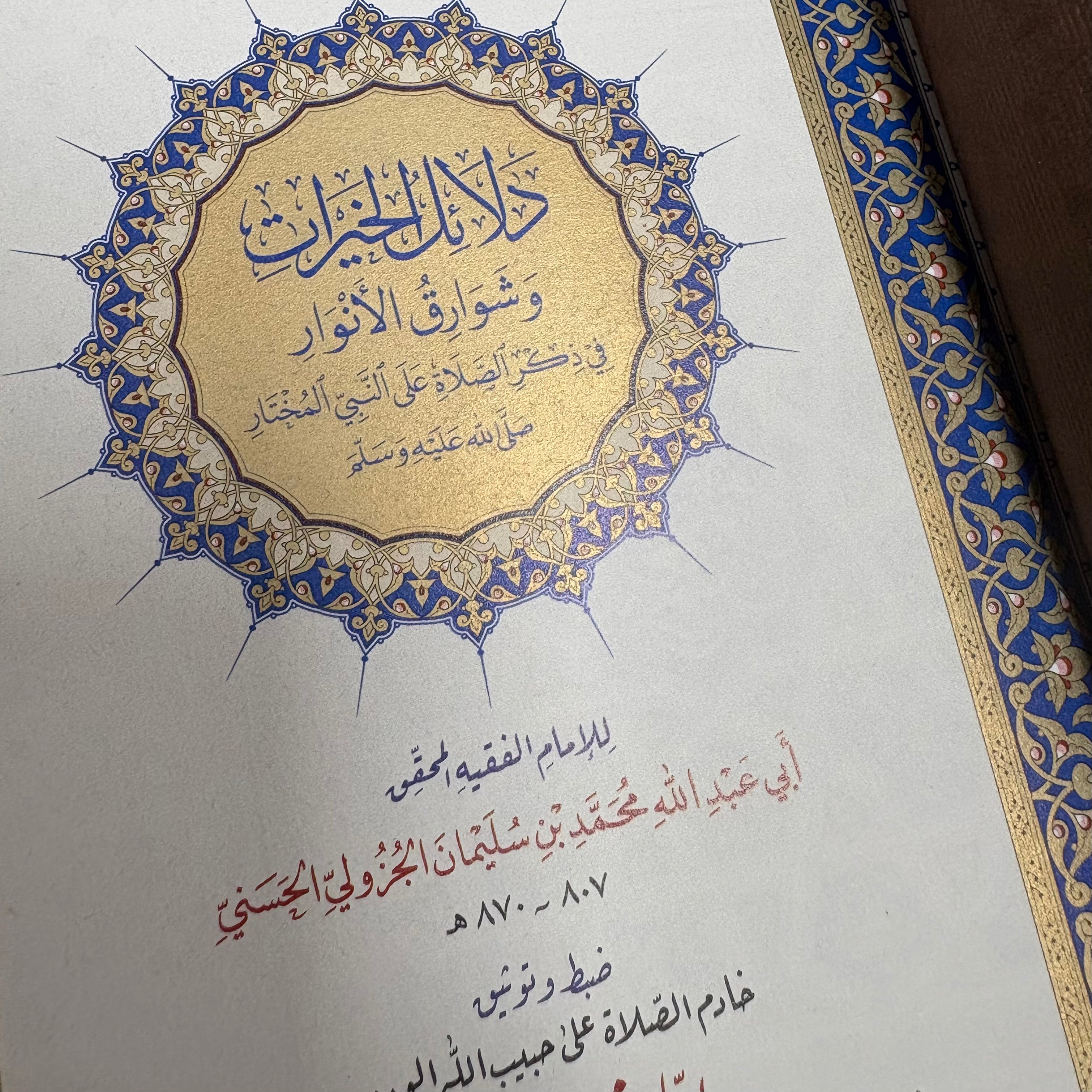 دلائل الخيرات