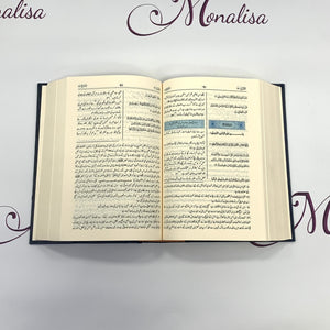 Urdu Holy Quran