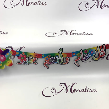 Kul Aam W Antum Bkhair Banner