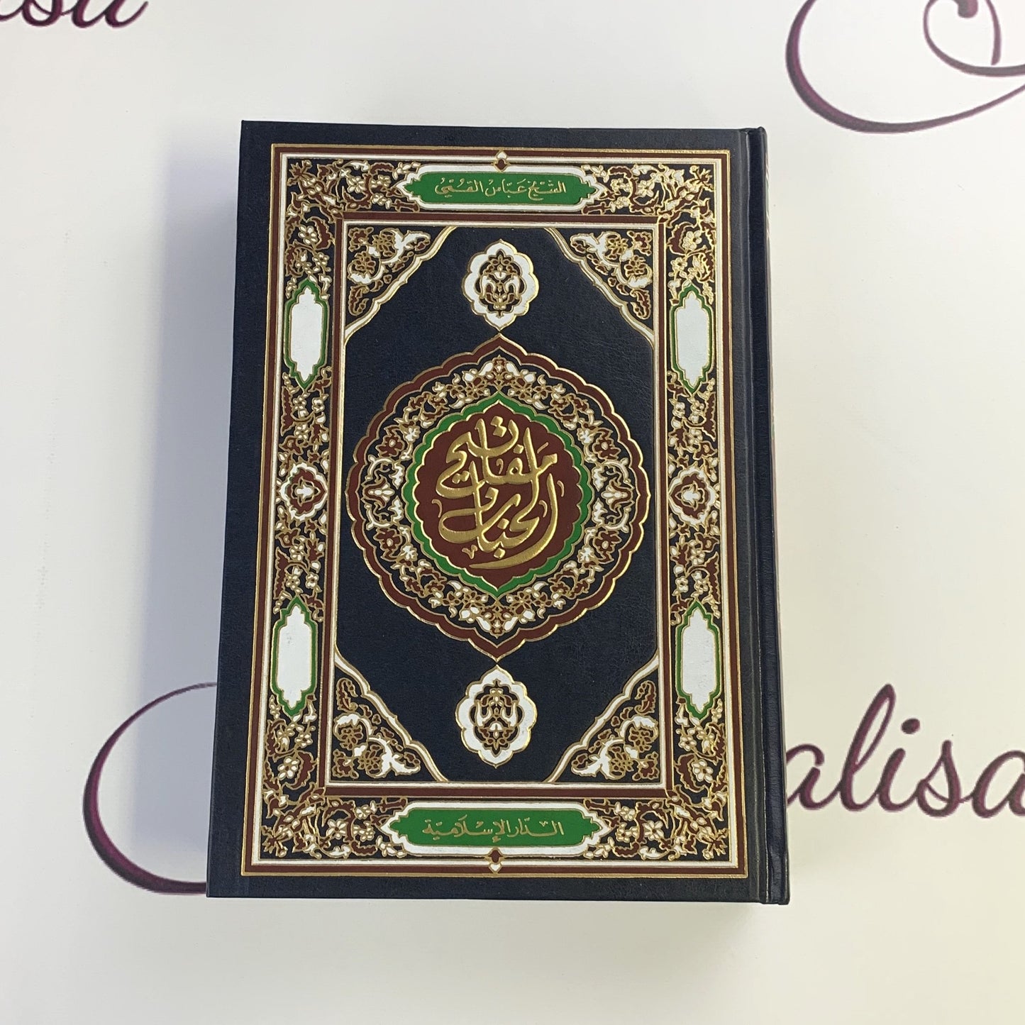 مفاتيح الجنان