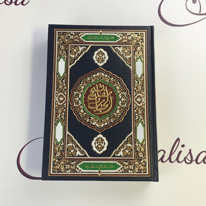 مفاتيح الجنان