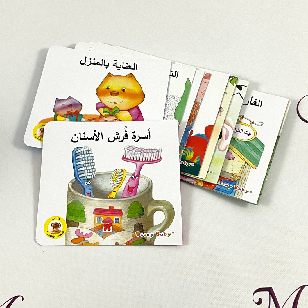 Arabic Book Set