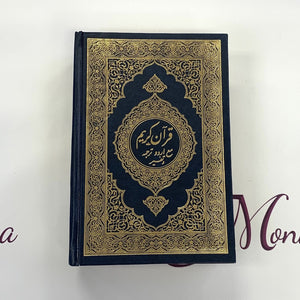 Urdu Holy Quran